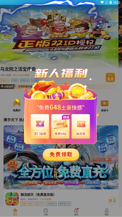 游小福手游软件截图