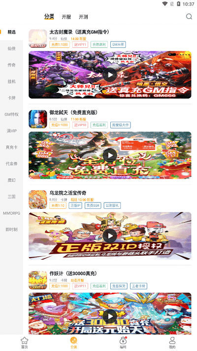 游小福手游软件截图