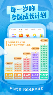 喜马拉雅儿童版软件截图