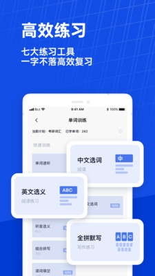 英语百词斩软件截图