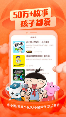 喜马拉雅儿童版软件截图
