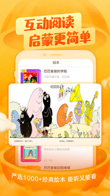 喜马拉雅儿童版软件截图