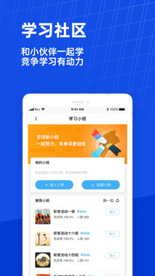 英语百词斩软件截图