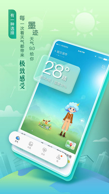 墨迹天气预报软件截图