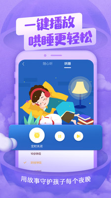 喜马拉雅儿童版软件截图