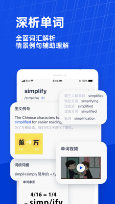 英语百词斩软件截图