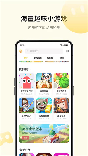 oppo秒玩小游戏软件截图4