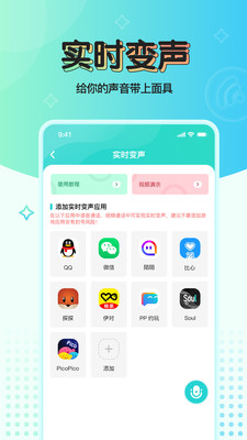魔音变声器青春版软件截图