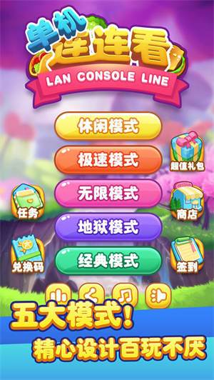 单机连连看经典版游戏截图1