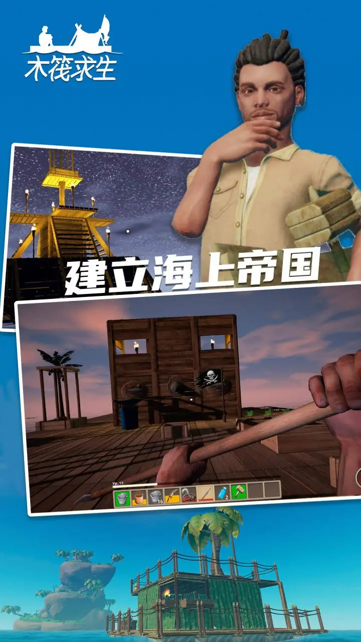 木筏求生2联机版游戏截图