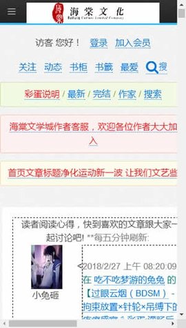 海棠文化小说软件截图