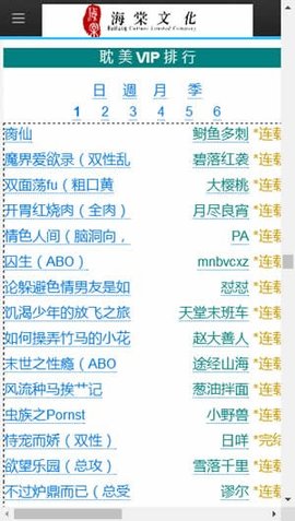 海棠文化小说软件截图