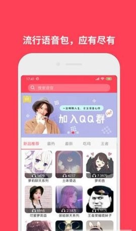 新蜂语音包变声软件截图