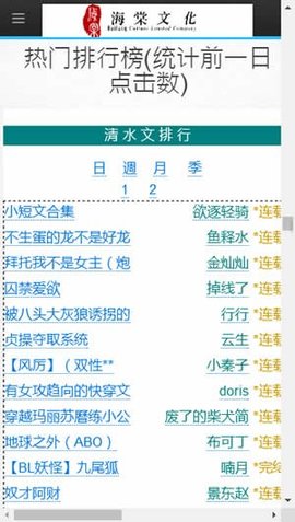 海棠文化小说软件截图