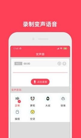 新蜂语音包变声软件截图