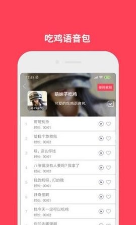 新蜂语音包变声软件截图