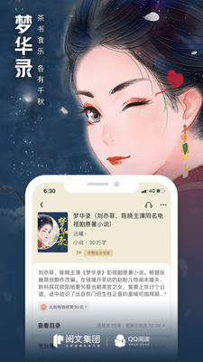 qq阅读器软件截图