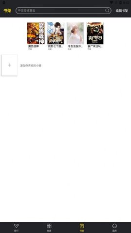 笔趣阁楼免费小说软件截图