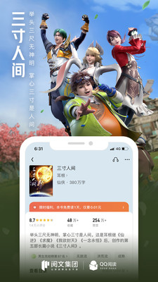 qq阅读器软件截图