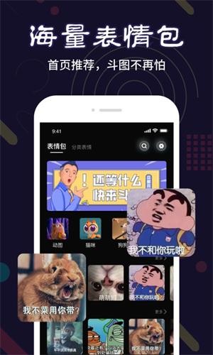 菜基斗图软件截图