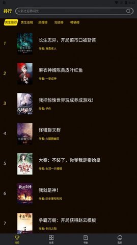 笔趣阁楼免费小说软件截图