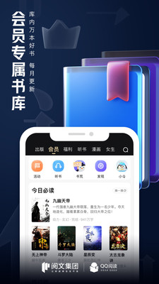 qq阅读器软件截图