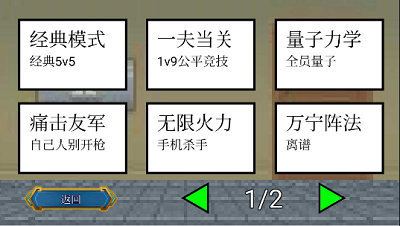 一班终极乱斗游戏截图