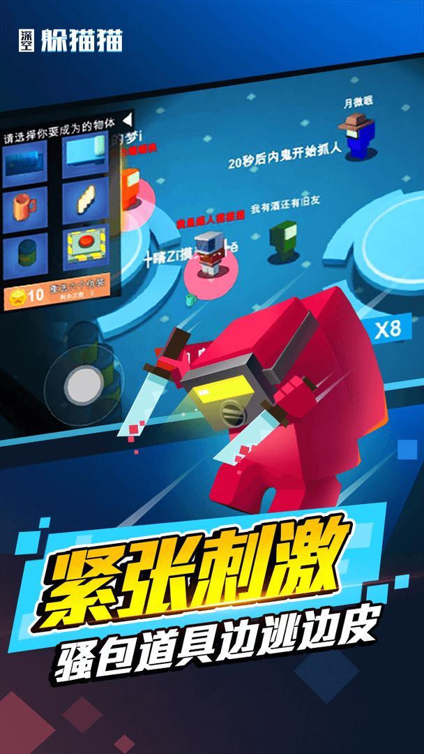 太空躲猫猫中文版游戏截图