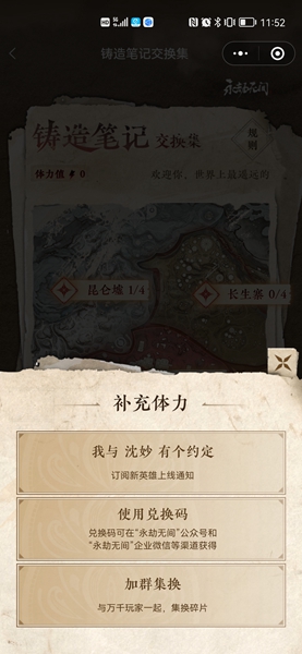 永劫无间沈妙体力兑换码分享 沈妙活动体力兑换码最新领取 永劫无间沈妙体力兑换码分享 沈妙活动体力兑换码最新领取
