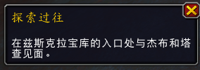 魔兽世界兹斯克拉宝库怎么解锁 魔兽世界兹斯克拉宝库怎么解锁