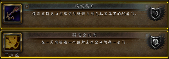 魔兽世界兹斯克拉宝库奖励大全 魔兽世界兹斯克拉宝库奖励大全