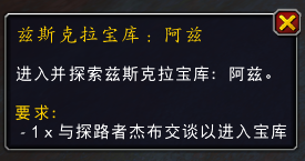 魔兽世界兹斯克拉宝库怎么解锁 魔兽世界兹斯克拉宝库怎么解锁