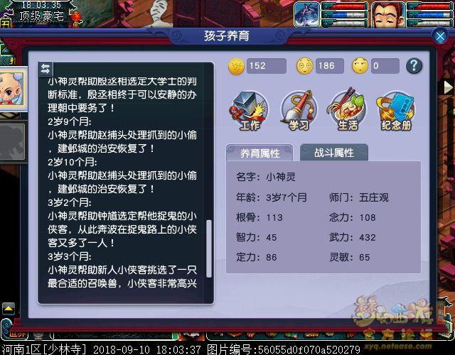 梦幻西游孩子养育进阶奇遇触发学习篇 梦幻西游孩子养育进阶奇遇触发学习篇