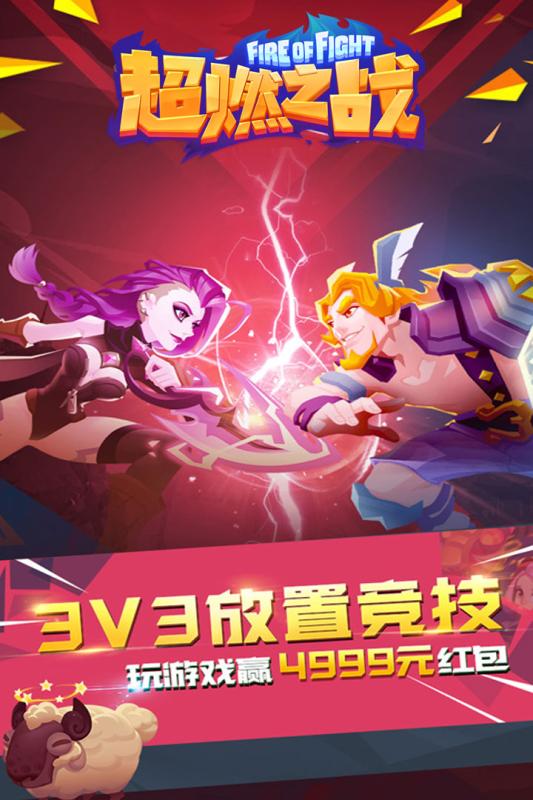超燃之战游戏截图