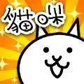 猫咪大作战破解版2021
