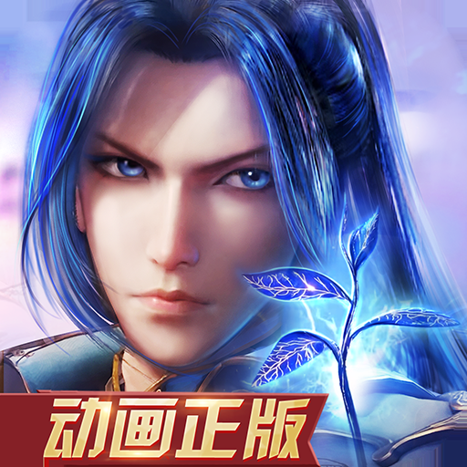 新斗罗大陆手游内购破解版