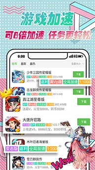 3733游戏盒子软件截图5
