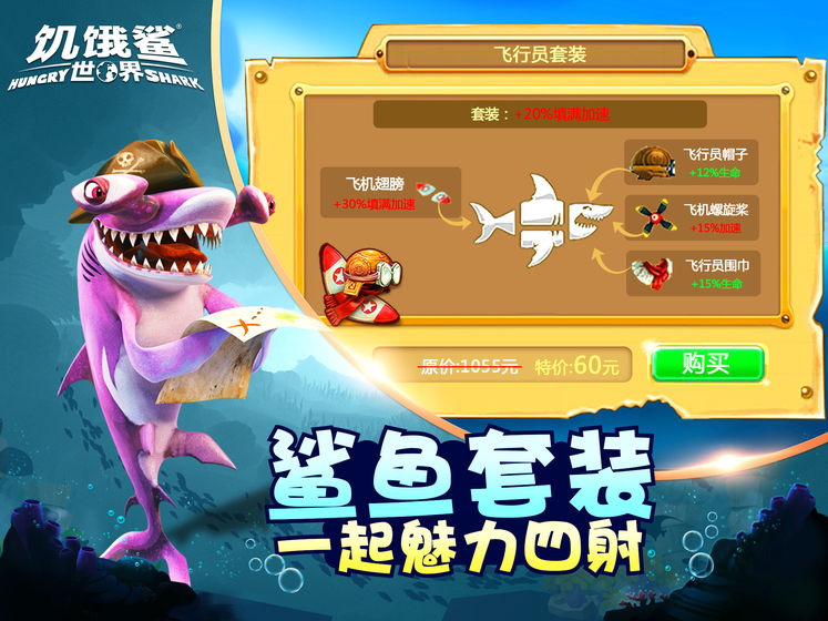 饥饿鲨世界破解版无限钻石版游戏截图